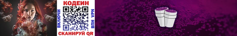 МЕГА ТОР  Абаза  Кодеин Purple Drank  что такое наркотик 
